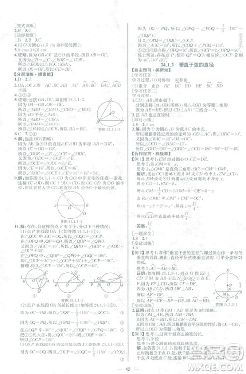 人教版2018数学课时练九年级上册数学课时练同步学历案答案