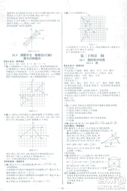 人教版2018数学课时练九年级上册数学课时练同步学历案答案