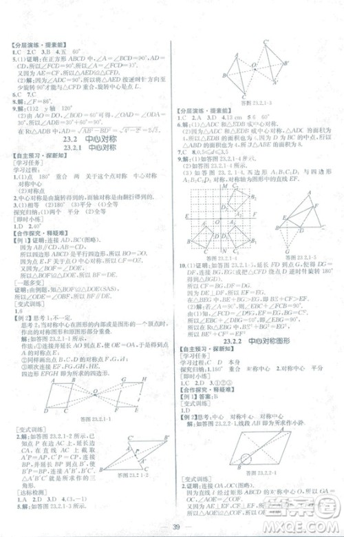 人教版2018数学课时练九年级上册数学课时练同步学历案答案