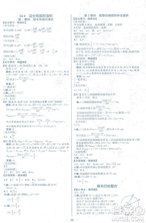 人教版2018数学课时练九年级上册数学课时练同步学历案答案