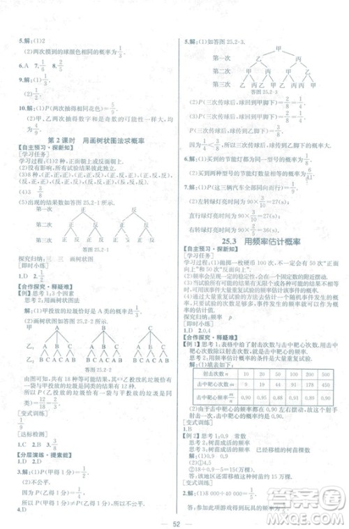 人教版2018数学课时练九年级上册数学课时练同步学历案答案