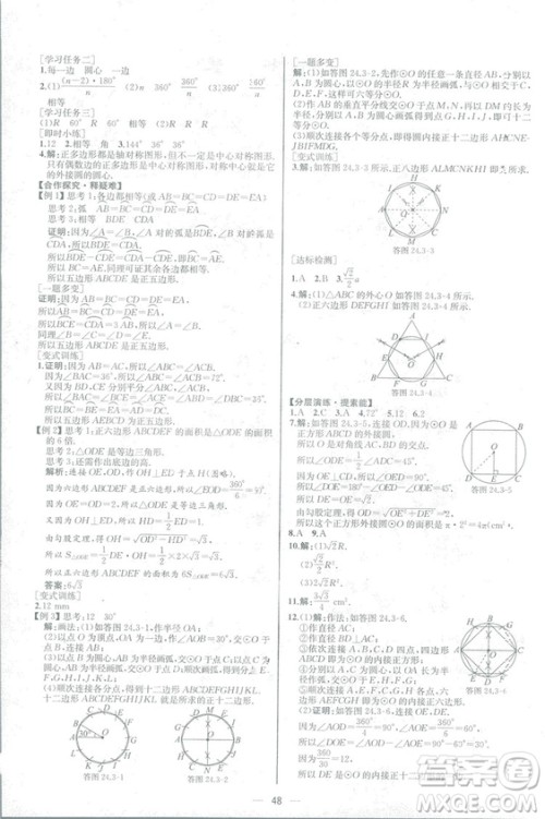 人教版2018数学课时练九年级上册数学课时练同步学历案答案