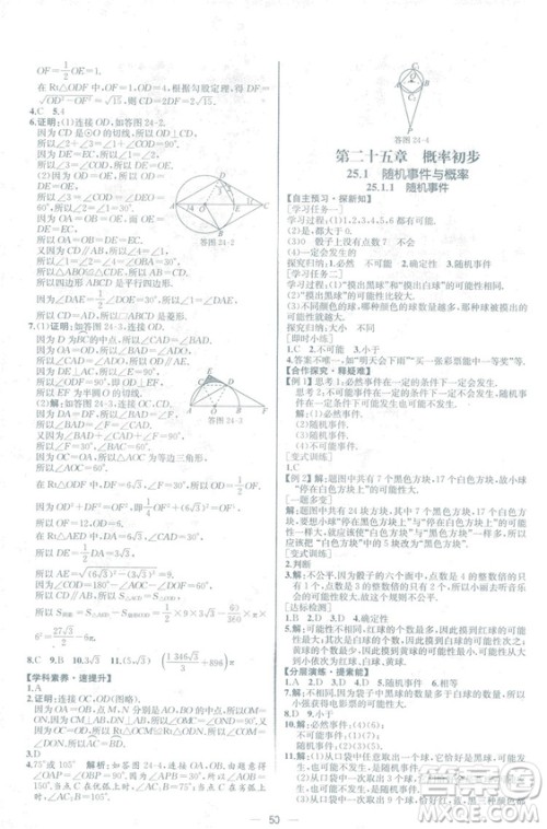 人教版2018数学课时练九年级上册数学课时练同步学历案答案