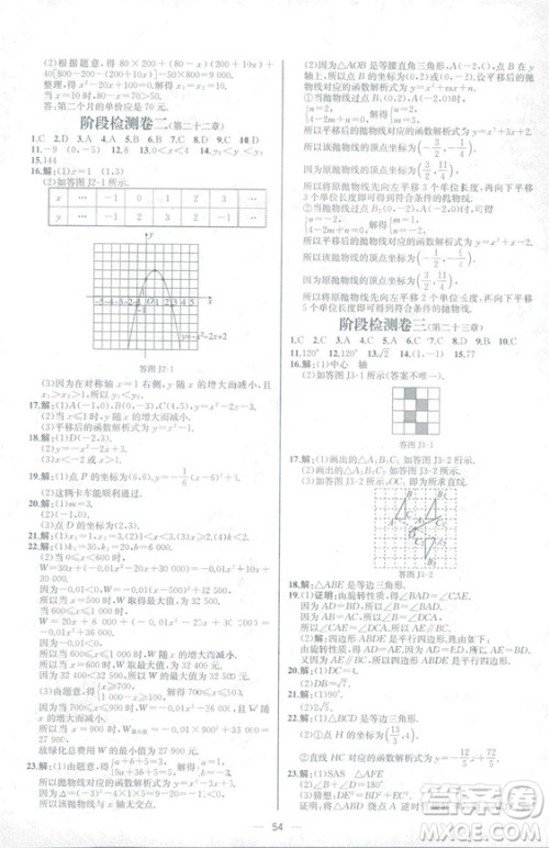 人教版2018数学课时练九年级上册数学课时练同步学历案答案