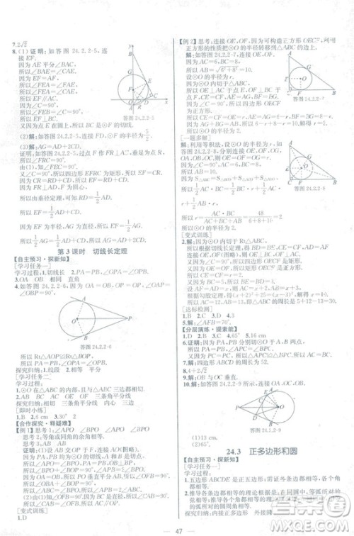 人教版2018数学课时练九年级上册数学课时练同步学历案答案