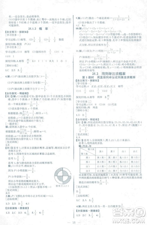 人教版2018数学课时练九年级上册数学课时练同步学历案答案 人教版2018数学课时练九年级上册数学课时练同步学历案答案