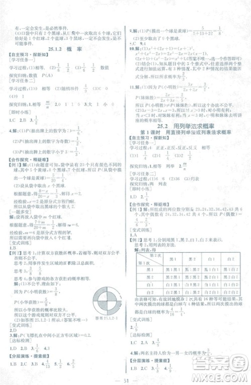 人教版2018数学课时练九年级上册数学课时练同步学历案答案