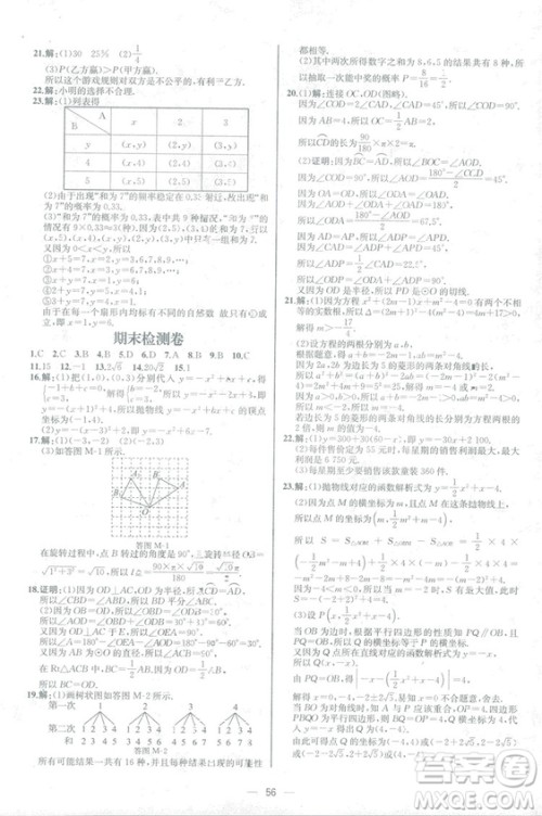 人教版2018数学课时练九年级上册数学课时练同步学历案答案