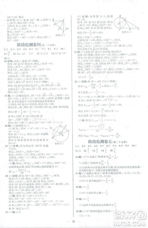 人教版2018数学课时练九年级上册数学课时练同步学历案答案