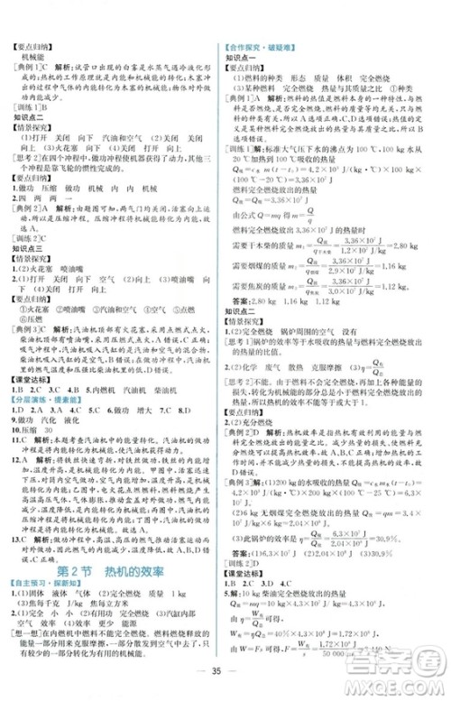 2018秋同步学历案课时练九年级上物理人教版参考答案 2018秋同步学历案课时练九年级上物理人教版参考答案