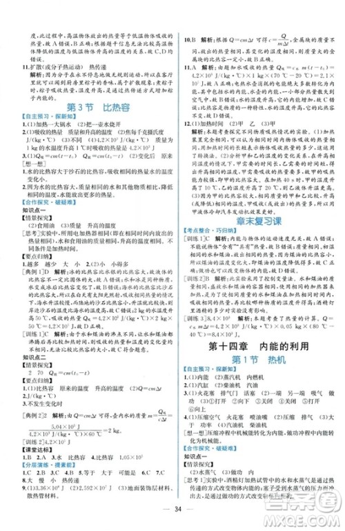 2018秋同步学历案课时练九年级上物理人教版参考答案