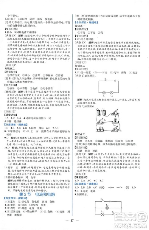 2018秋同步学历案课时练九年级上物理人教版参考答案