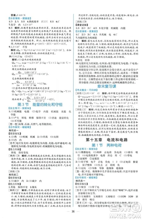 2018秋同步学历案课时练九年级上物理人教版参考答案 2018秋同步学历案课时练九年级上物理人教版参考答案