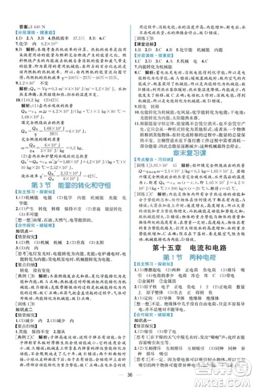 2018秋同步学历案课时练九年级上物理人教版参考答案