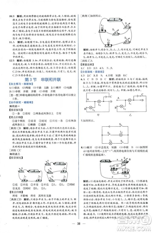 2018秋同步学历案课时练九年级上物理人教版参考答案