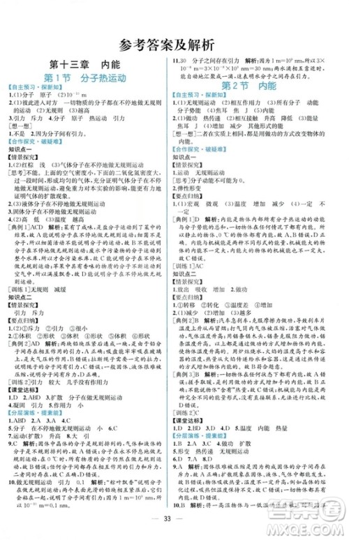 2018秋同步学历案课时练九年级上物理人教版参考答案