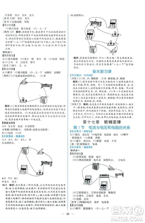 2018秋同步学历案课时练九年级上物理人教版参考答案