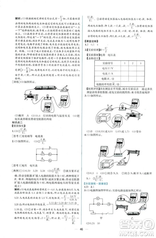 2018秋同步学历案课时练九年级上物理人教版参考答案 2018秋同步学历案课时练九年级上物理人教版参考答案