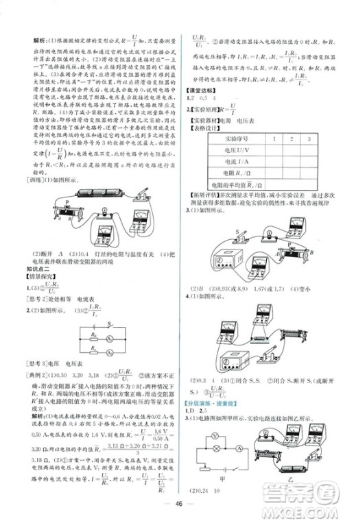 2018秋同步学历案课时练九年级上物理人教版参考答案