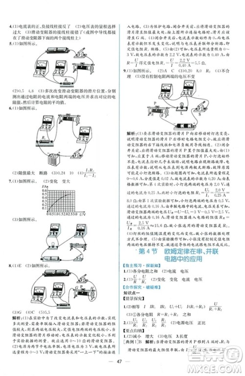 2018秋同步学历案课时练九年级上物理人教版参考答案