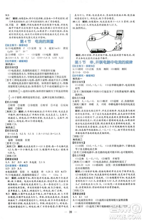 2018秋同步学历案课时练九年级上物理人教版参考答案 2018秋同步学历案课时练九年级上物理人教版参考答案