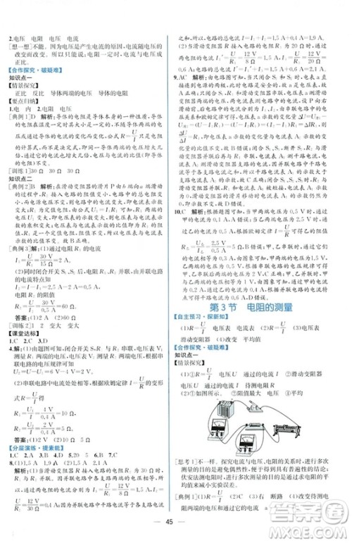 2018秋同步学历案课时练九年级上物理人教版参考答案