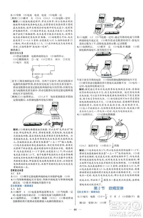 2018秋同步学历案课时练九年级上物理人教版参考答案