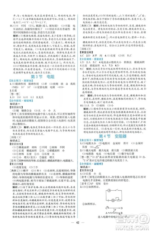 2018秋同步学历案课时练九年级上物理人教版参考答案