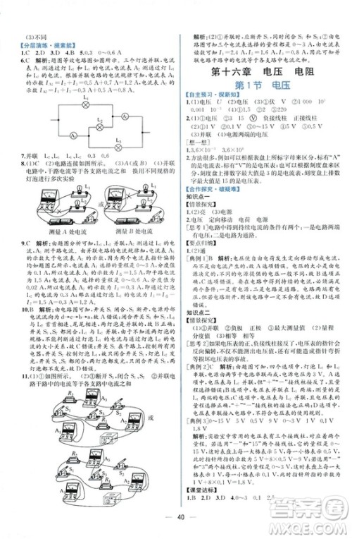 2018秋同步学历案课时练九年级上物理人教版参考答案