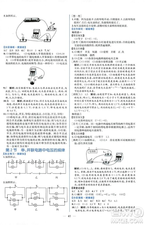 2018秋同步学历案课时练九年级上物理人教版参考答案