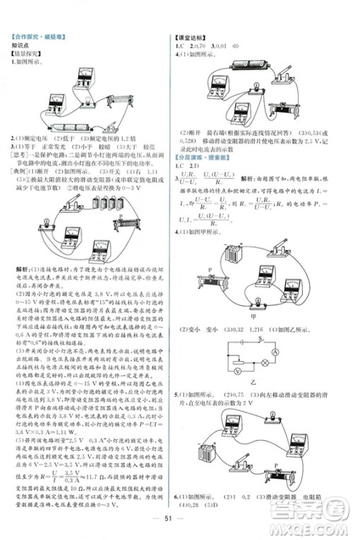 2018秋同步学历案课时练九年级上物理人教版参考答案