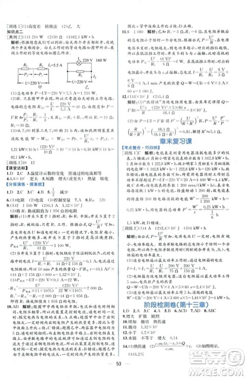 2018秋同步学历案课时练九年级上物理人教版参考答案