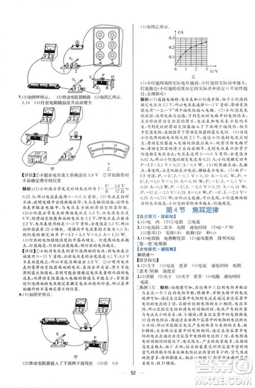 2018秋同步学历案课时练九年级上物理人教版参考答案