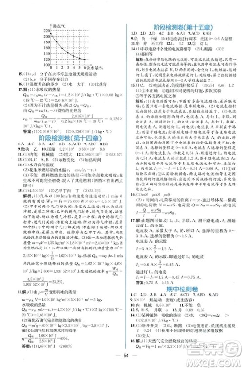 2018秋同步学历案课时练九年级上物理人教版参考答案