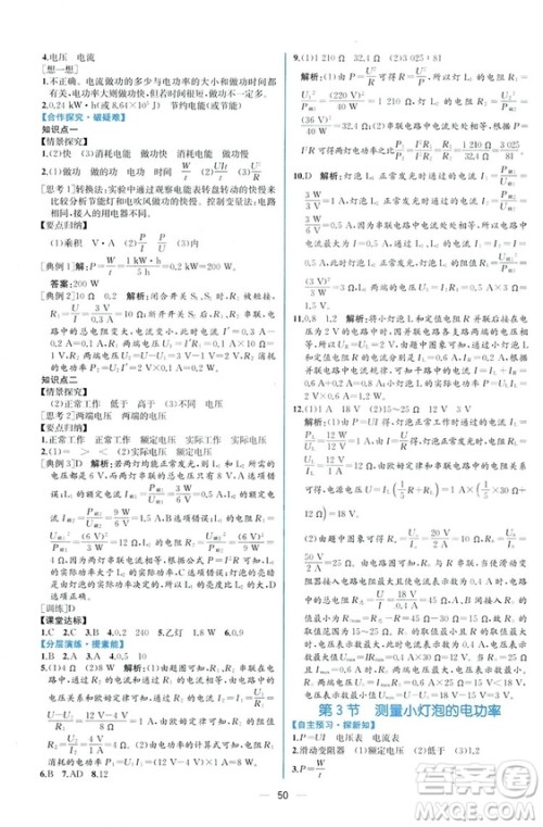 2018秋同步学历案课时练九年级上物理人教版参考答案