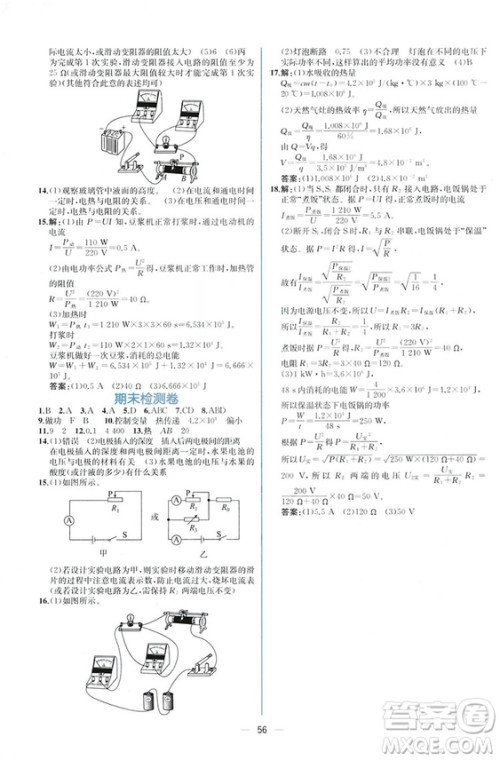 2018秋同步学历案课时练九年级上物理人教版参考答案