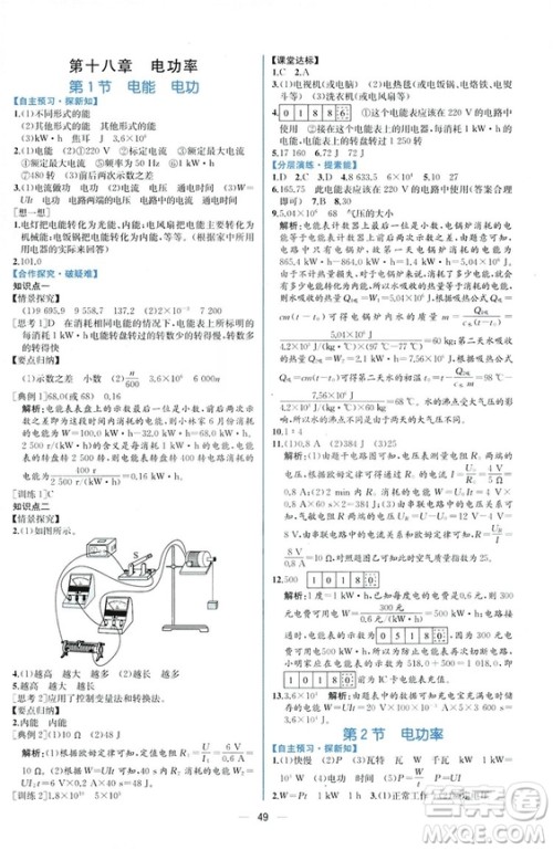 2018秋同步学历案课时练九年级上物理人教版参考答案