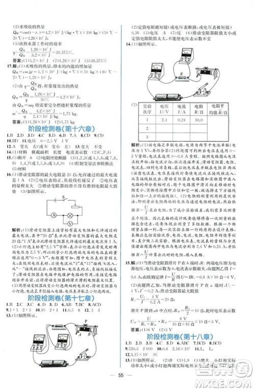 2018秋同步学历案课时练九年级上物理人教版参考答案