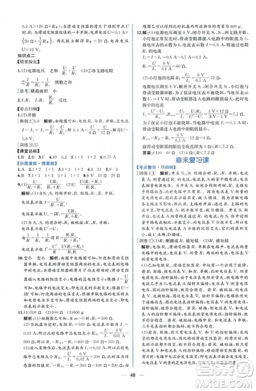 2018秋同步学历案课时练九年级上物理人教版参考答案