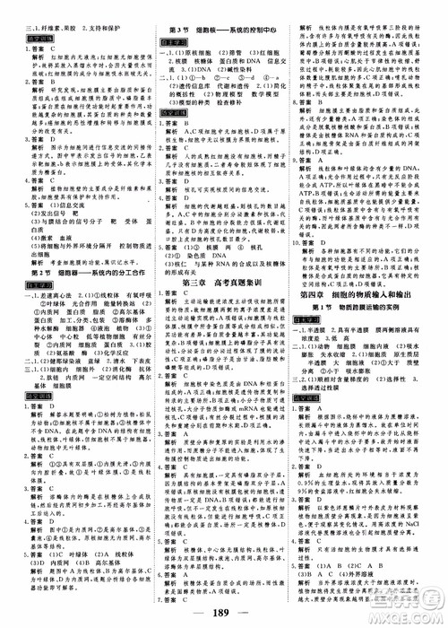 2019衡水重点中学高考调研同步精讲精练新课标版生物必修1参考答案 2019衡水重点中学高考调研同步精讲精练新课标版生物必修1参考答案