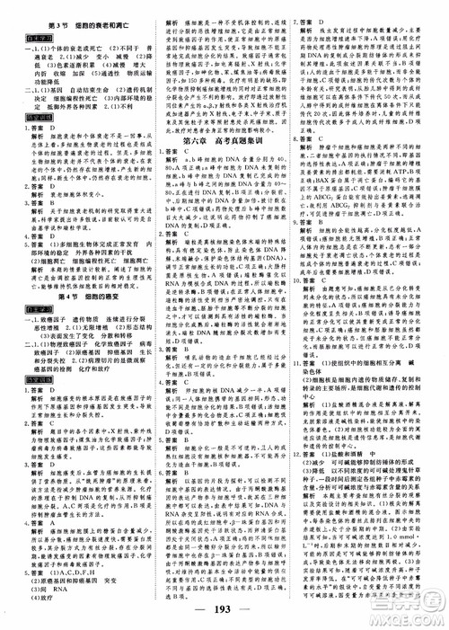 2019衡水重点中学高考调研同步精讲精练新课标版生物必修1参考答案