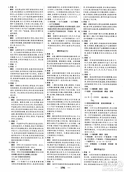 2019衡水重点中学高考调研同步精讲精练新课标版生物必修1参考答案