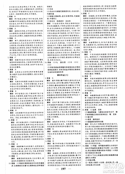 2019衡水重点中学高考调研同步精讲精练新课标版生物必修1参考答案 2019衡水重点中学高考调研同步精讲精练新课标版生物必修1参考答案