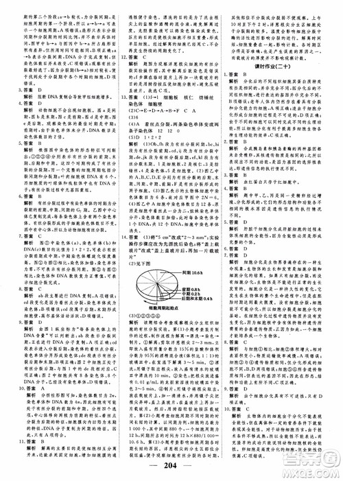 2019衡水重点中学高考调研同步精讲精练新课标版生物必修1参考答案
