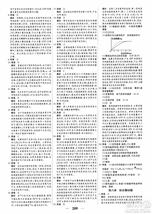 2019衡水重点中学高考调研同步精讲精练新课标版生物必修1参考答案