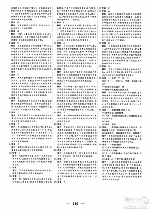 2019衡水重点中学高考调研同步精讲精练新课标版生物必修1参考答案 2019衡水重点中学高考调研同步精讲精练新课标版生物必修1参考答案