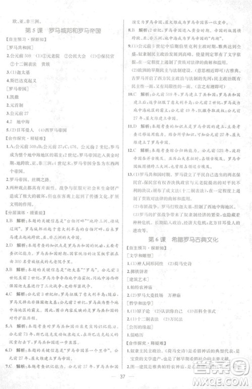 9787107328473人教版课时练世界历史九年级上册同步学历案答案