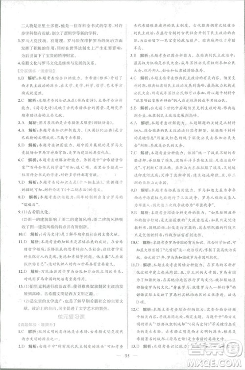 9787107328473人教版课时练世界历史九年级上册同步学历案答案