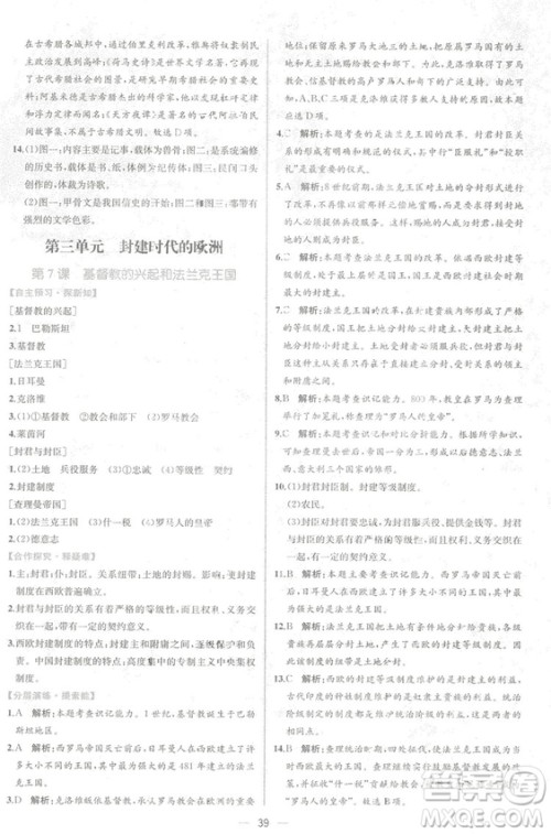 9787107328473人教版课时练世界历史九年级上册同步学历案答案