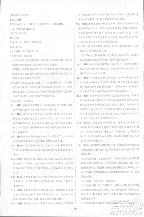 9787107328473人教版课时练世界历史九年级上册同步学历案答案